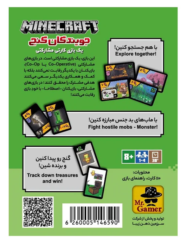 پشت جعبه بازی ماینکرافت جویندگان گنج Minecraft Explorers