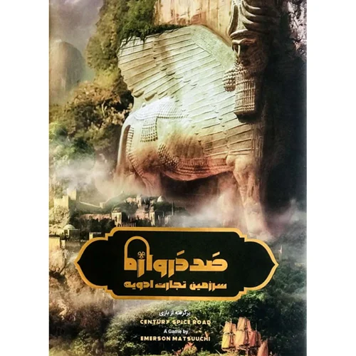 بازی فکری صد دروازه