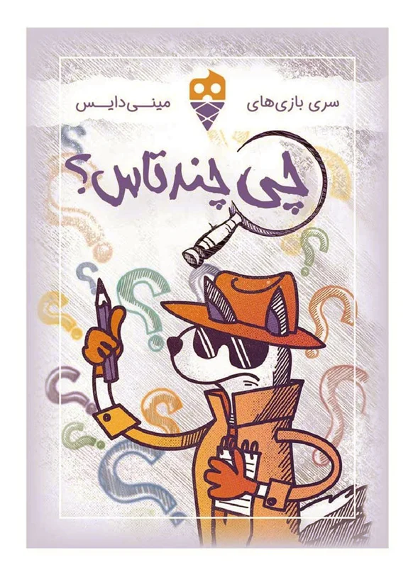 نمای جعبه بازی چی چندتاس؟ Guesswork (جلو)