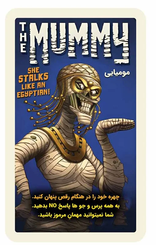 بازی شب مومیایی - کارت مومیایی