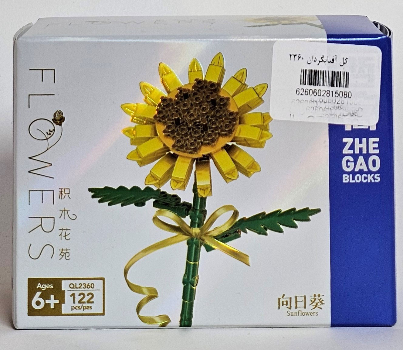 لگو گلدان گل آفتابگردان ZHEGAO Sunflower Pot QL2360