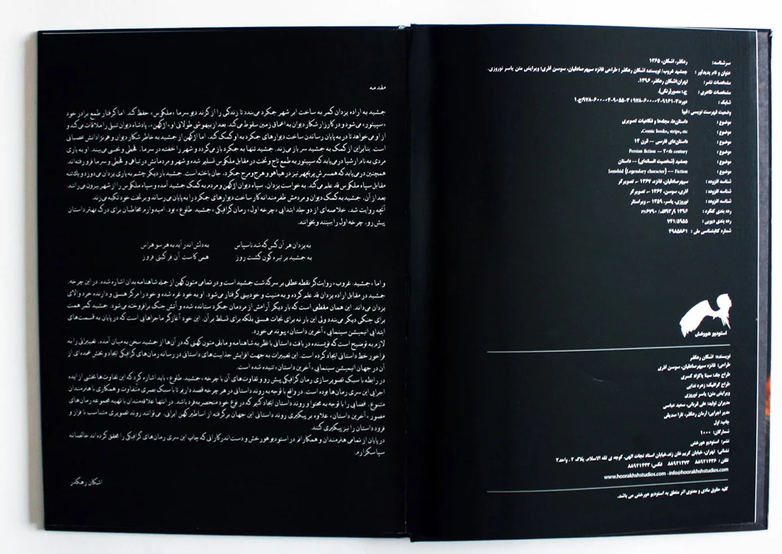 خرید کتاب مصور، کتاب کمیک، رمان مصور آخرین داستان «غروب جمشید جلد 1 چرخه دوم» Illustrated Novel of the Last Story Sunset Of Jamshid Volume 1