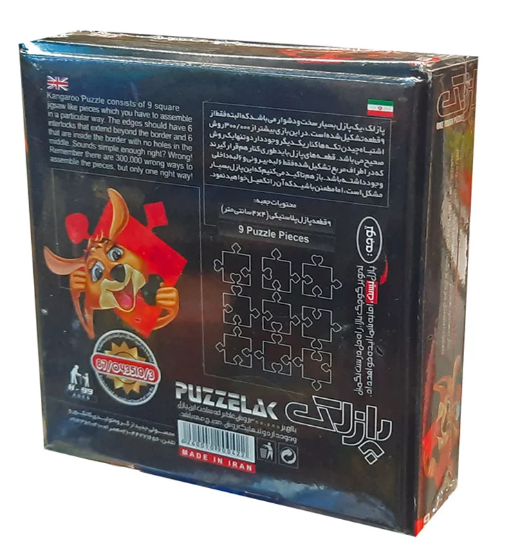 پازل 9 تکه «پازلک کانگورو»  Puzzlack Kangaroo One Tough Puzzle
