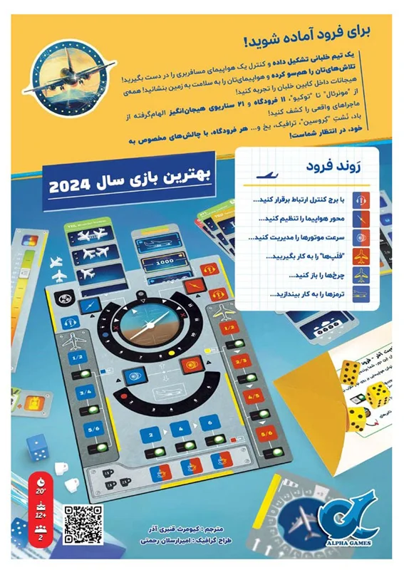 جعبه بازی فکری اسکای تیم نمای پشت