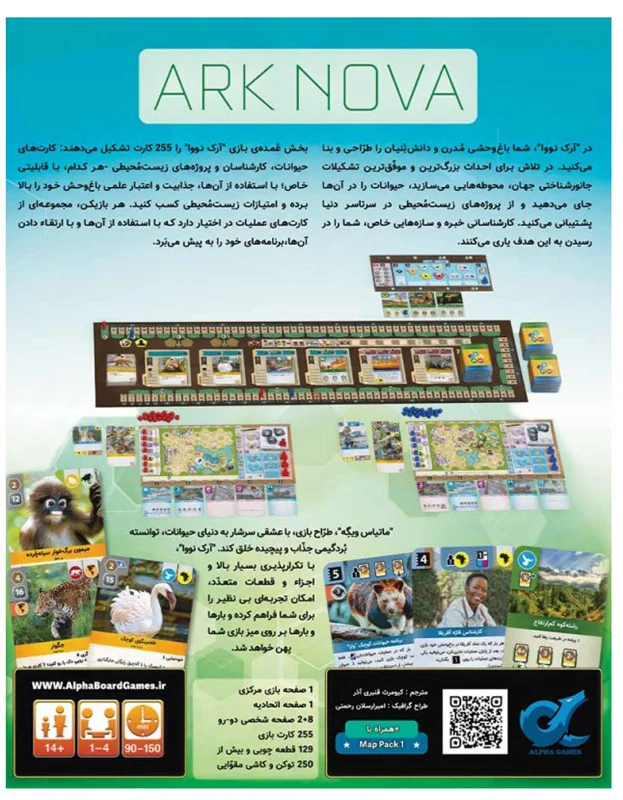 جعبه بازی فکری بازی آرک نووا Ark Nova