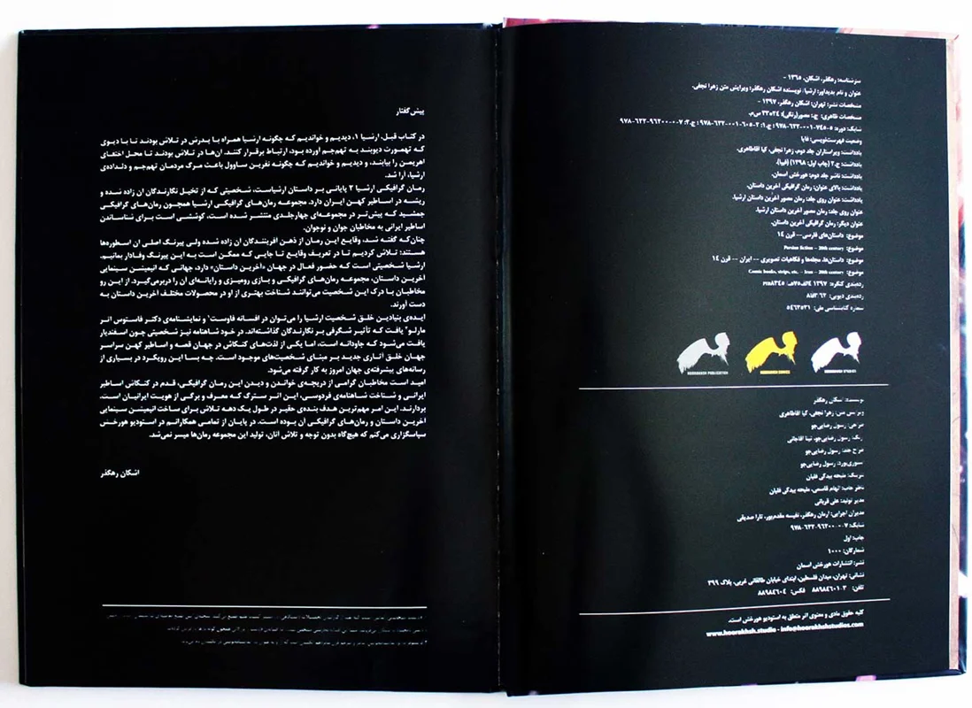 خرید کتاب مصور، کتاب کمبک، رمان مصور آخرین داستان «ارشیا جلد2  چرخه سوم» Illustrated Novel of the Last Story Arshaya Volume 2