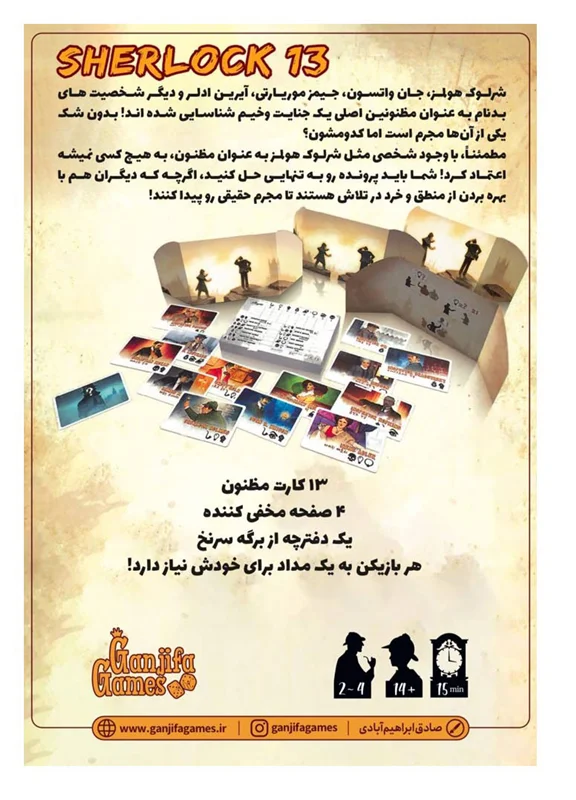 نمای پشت جعبه بازی شرلوک 13 Sherlock 13