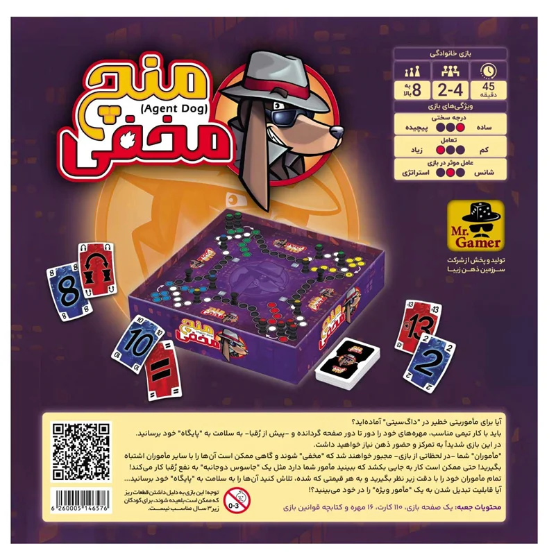 نمای پشت جعبه بازی منچ مخفی با مشخصات