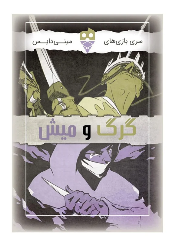 بازی فکری گرگ و میش Hierarchy - نمای جلوی جعبه