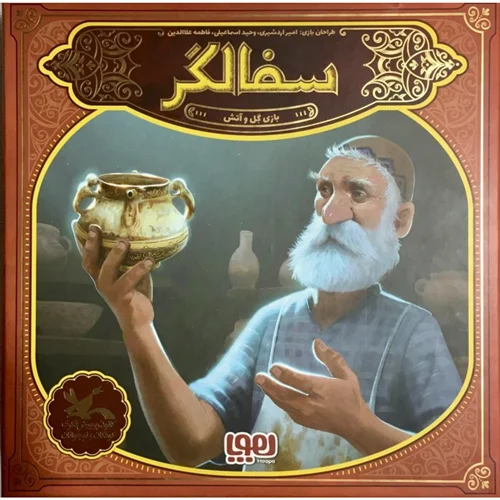 بازی فکری سفالگر