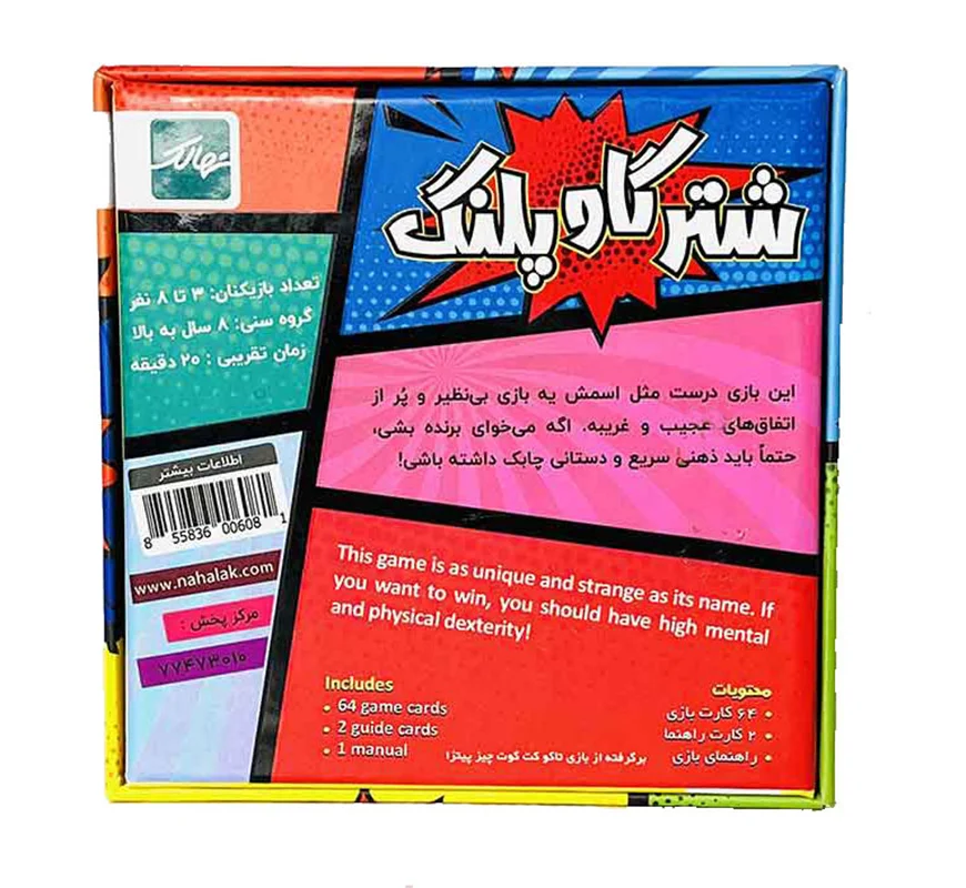 نمای پشت جعبه بازی شتر گاو پلنگ