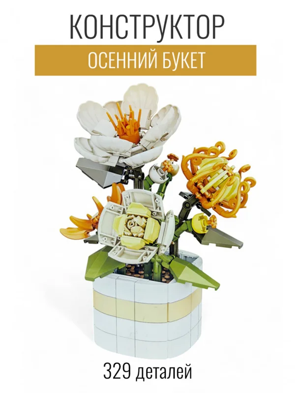 لگو Floral Fragrance Autumn 88058A نمای نزدیک از گلها