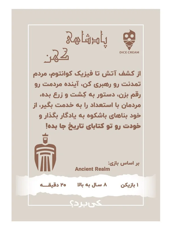 بازی پادشاهی کهن Ancient Realm - نمای پشت جعبه