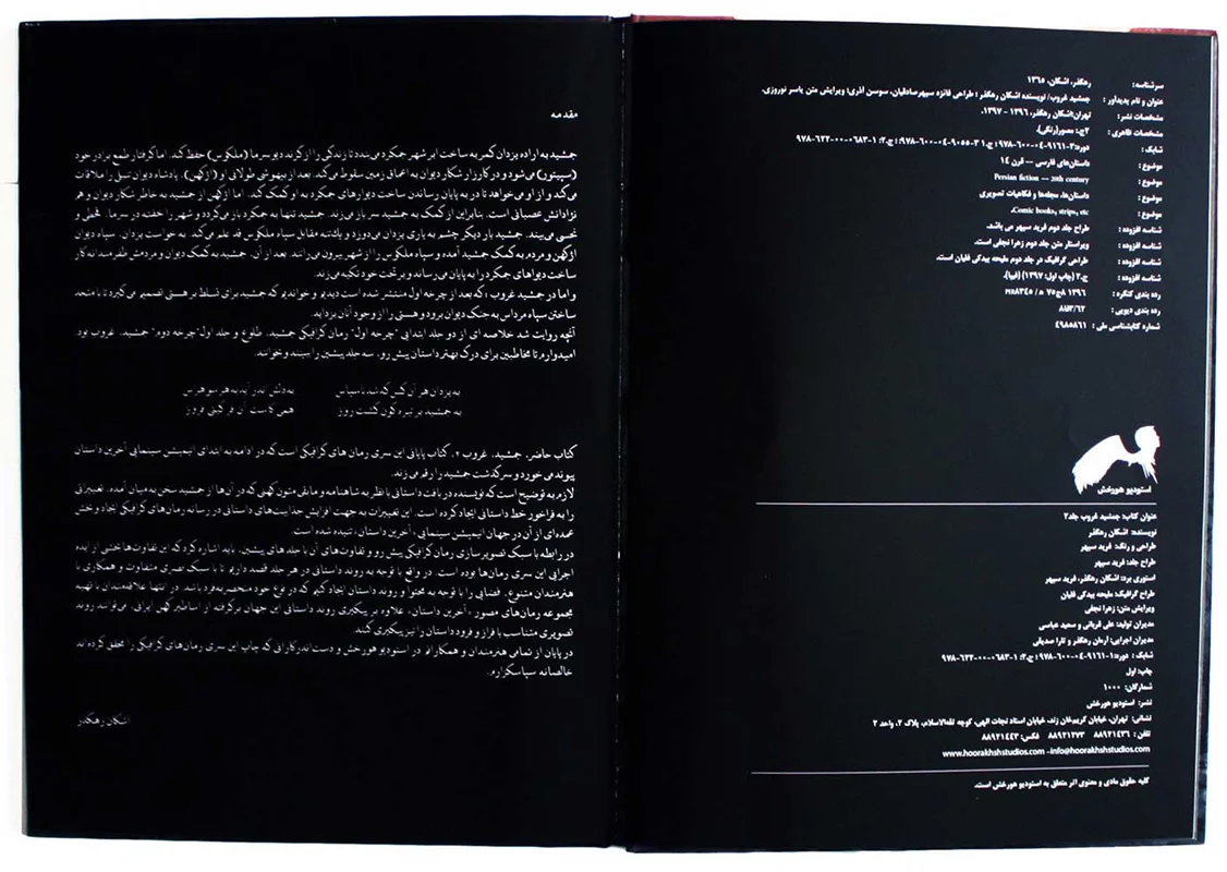 خرید کتاب مصور، کتاب کمیک، رمان مصور آخرین داستان «غروب جمشید جلد 2 چرخه دوم» Illustrated Novel of the Last Story Sunset Of Jamshid Volume 2