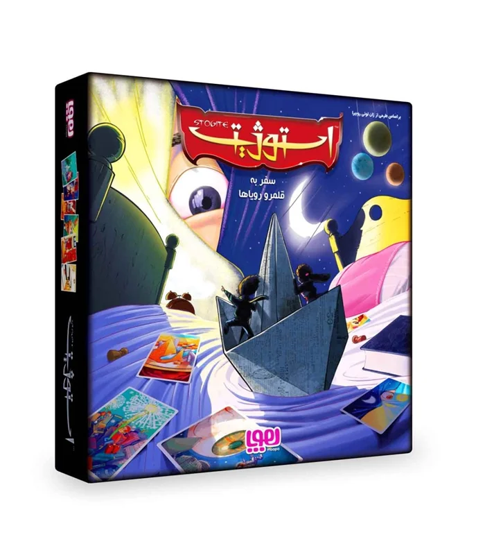 تصویر جعبه بازی استوژیت سفری (نمای 3 بعدی)