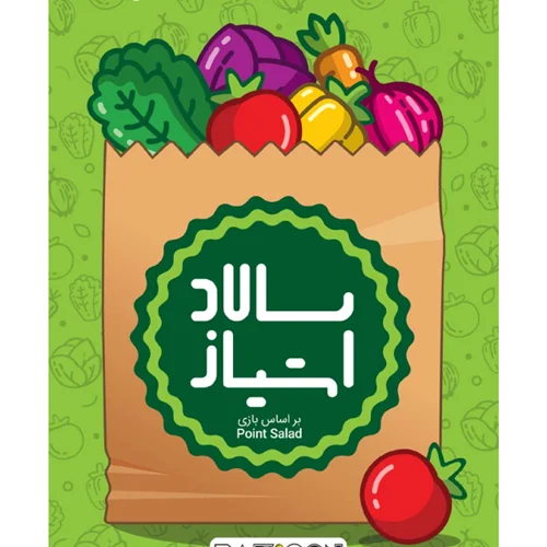 بازی فکری سالاد امتیاز