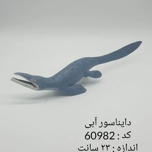 فیگور حیوان دریایی «دایناسور دریایی» M60982