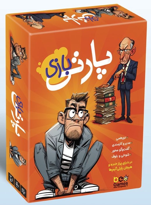 بازی پارتی بازی Bad Interviews