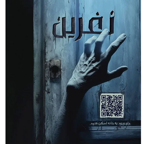 بازی معمایی پرونده نفرین – یک ماجراجویی ترسناک و هیجانانگیز