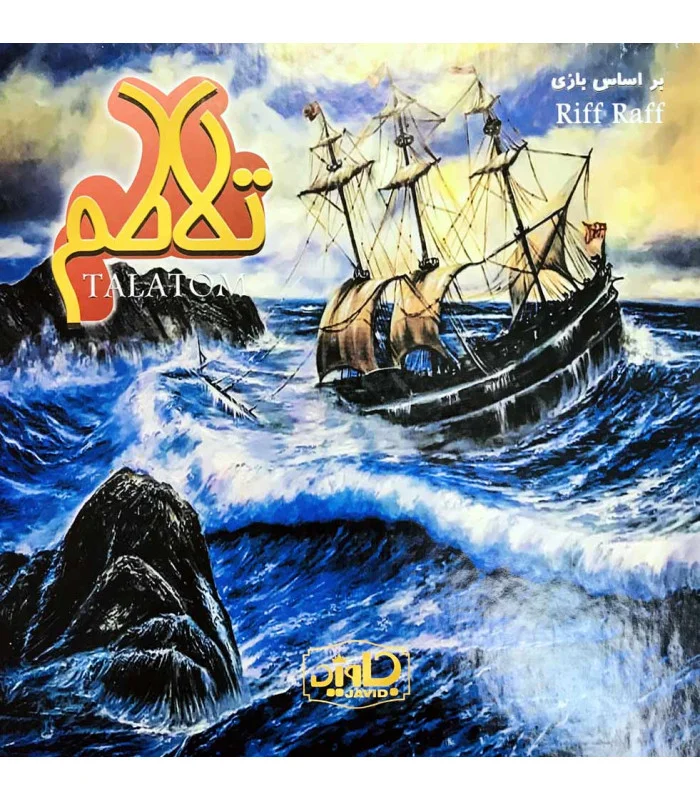 خرید بازی فکری تلاطم Boardgame Riff Raff