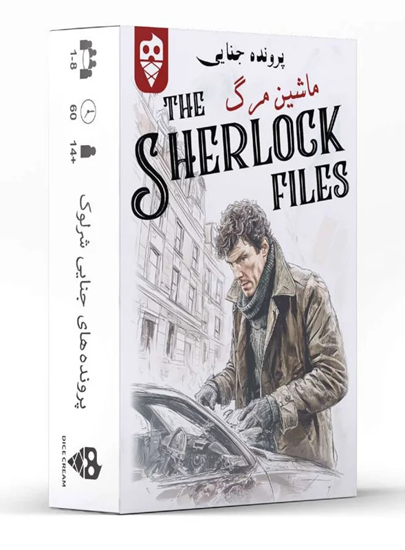 نمای سهبعدی بستهبندی بازی معمایی شرلوک ماشین مرگ