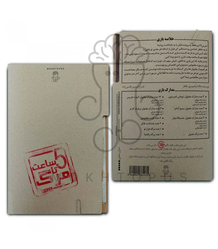 یادداشتهای قاتل