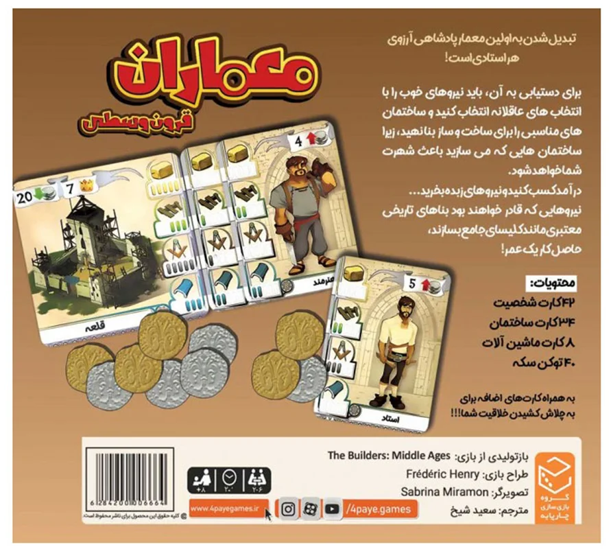 سکهها و کارتهای بازی معماران قرون وسطی