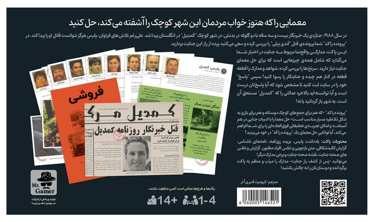 بازی معمایی پرونده راکد: تیتر مرگ - نمای پشت