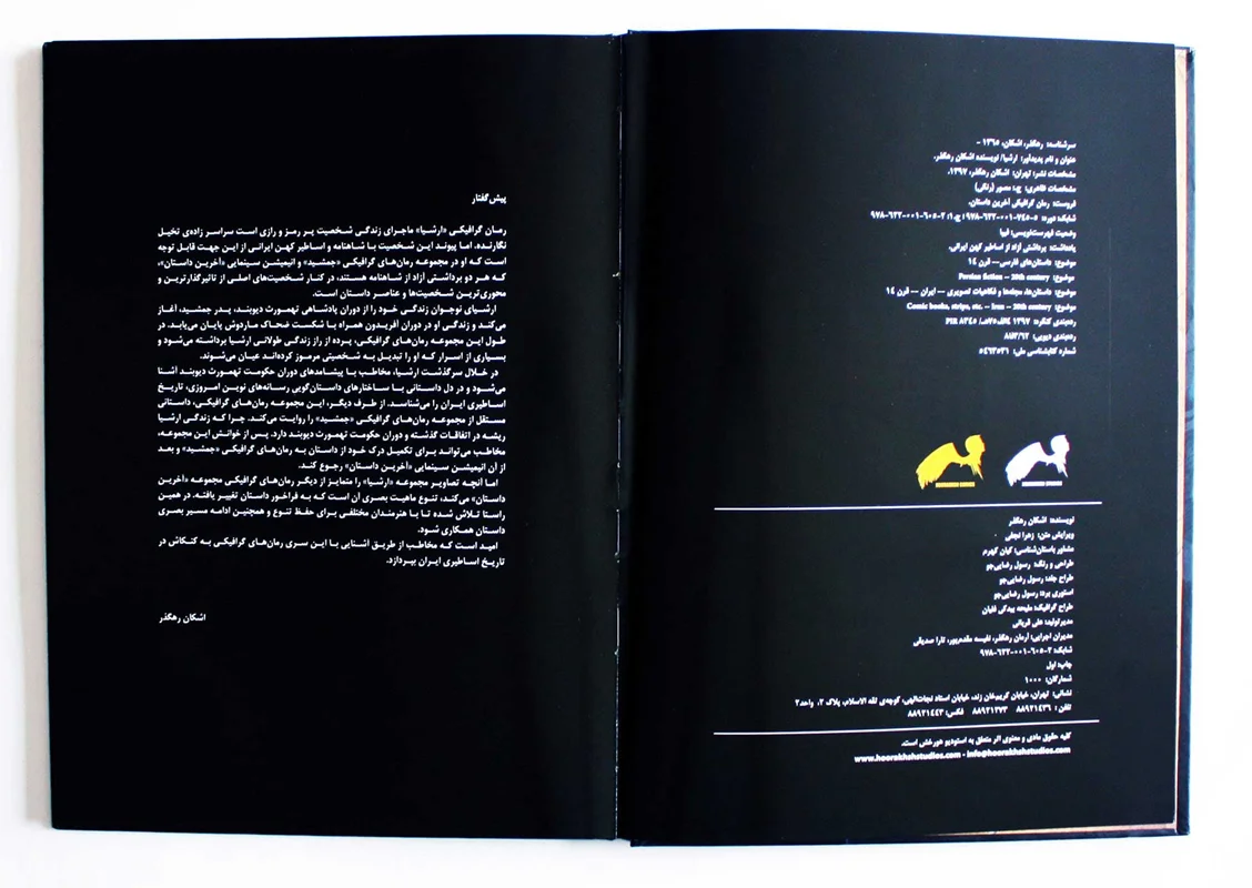 خرید کتاب مصور، کتاب کمبک، رمان مصور آخرین داستان «ارشیا جلد 1» Illustrated Novel of the Last Story Arshaya Volume 1