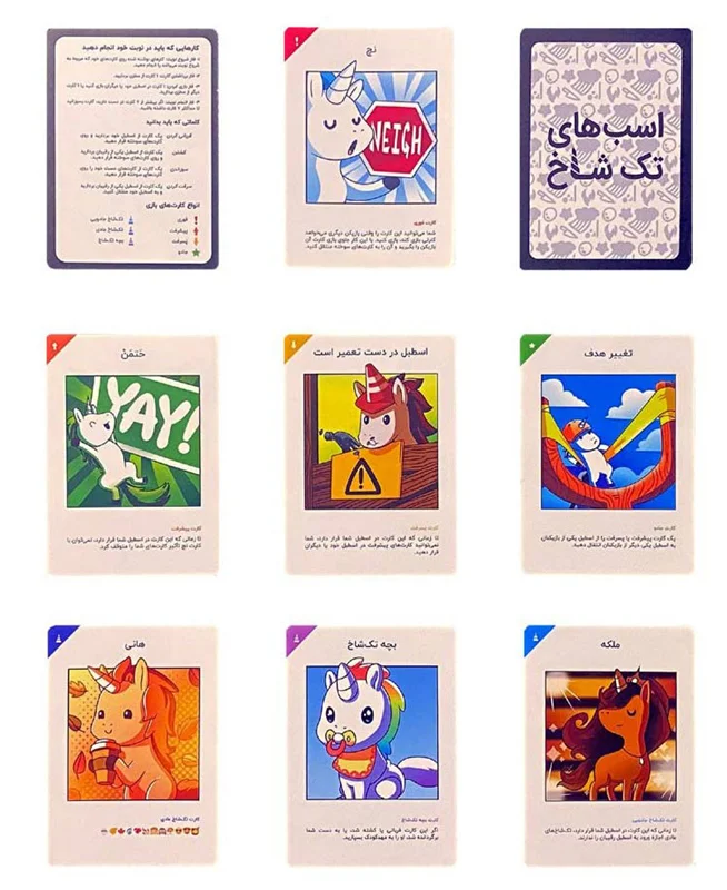 کارتهای بازی اسبهای تکشاخ Unstable Unicorns
