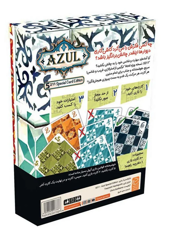 بازی فکری آزول کارتی 5211 Azul – نمای سهبعدی جعبه از پشت