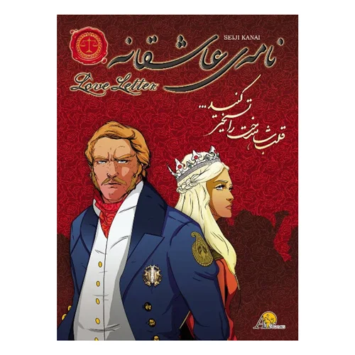 بازی فکری نامه عاشقانه