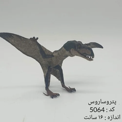 فیگور حیوان «خزنده پرنده پتروساروس» M5064