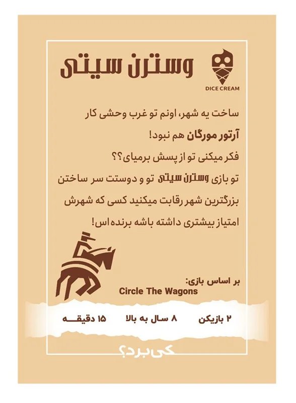 بازی فکری وسترن سیتی – نمای جعبه پشتی