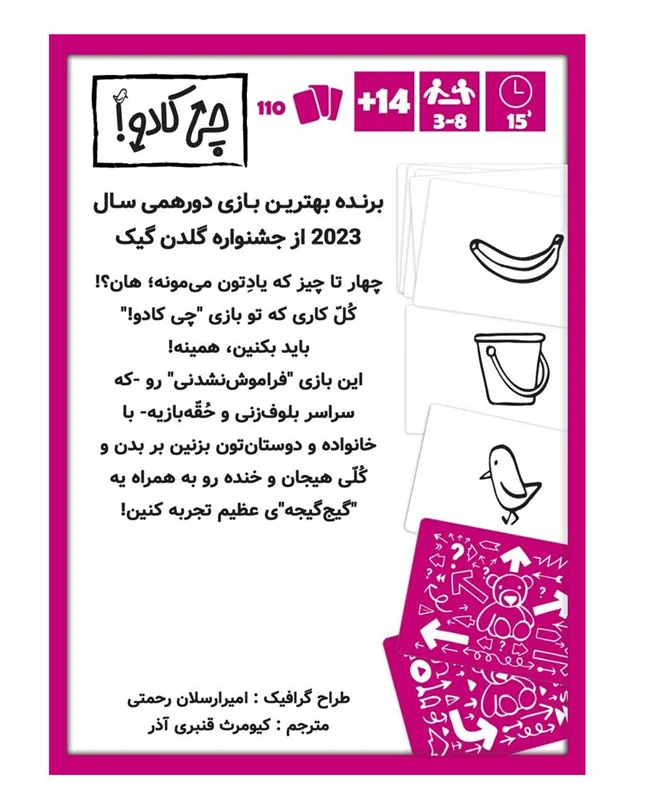 بازی فکری چی کادو - نمای پشت جعبه