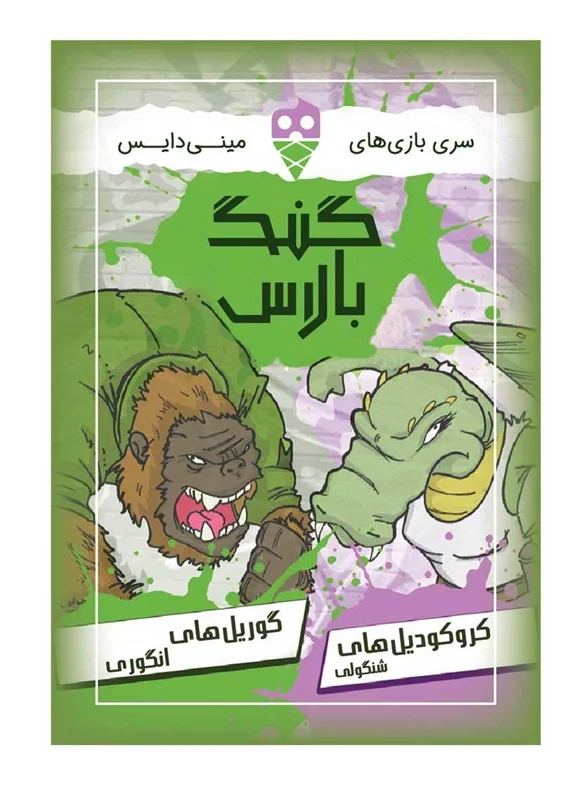 بازی گنگ بالاس نمای جعبه جلو