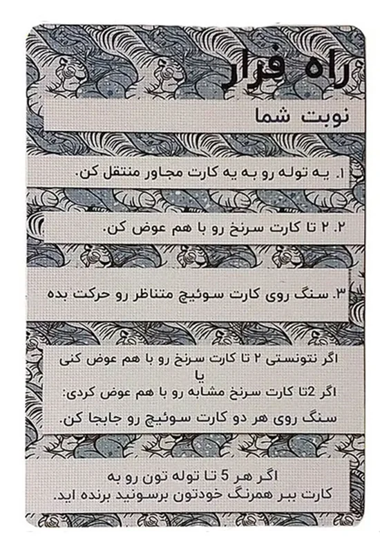 راهنمای بازی ببر و بانو