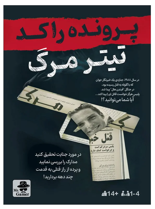 بازی معمایی پرونده راکد: تیتر مرگ - نمای جلو