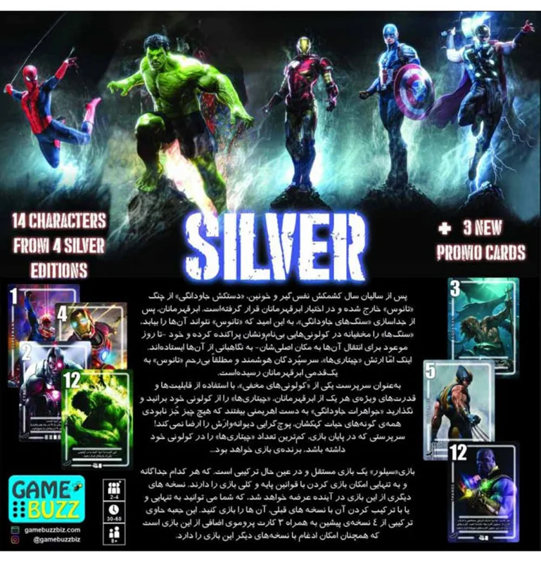 خرید بازی فکری کارتی سیلور «سیلور رینیون، سیلور مارول و دی سی» Silver Reunion (Marvel and DC) Borad game