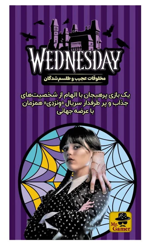 پشت جعبه بازی وندزدی: مخلوقات عجیب و طلسمشدگان