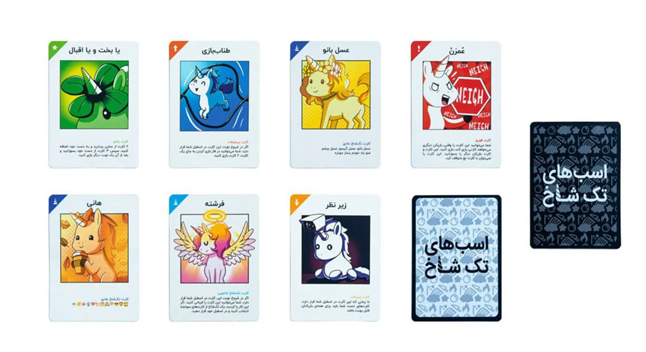 کارتهای پشت سیاه بازی اسبهای تکشاخ Unstable Unicorns