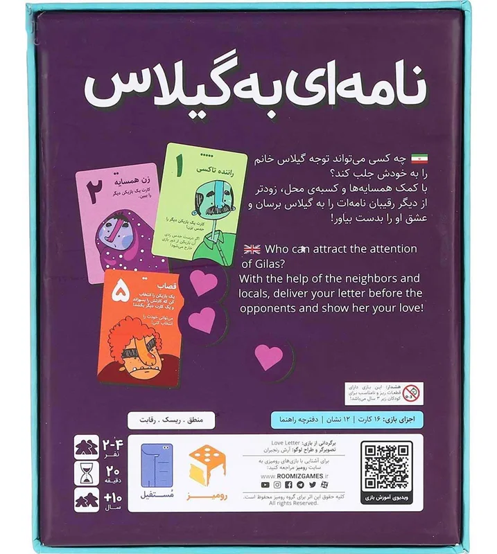 پشت جعبه بازی فکری نامه ای به گیلاس