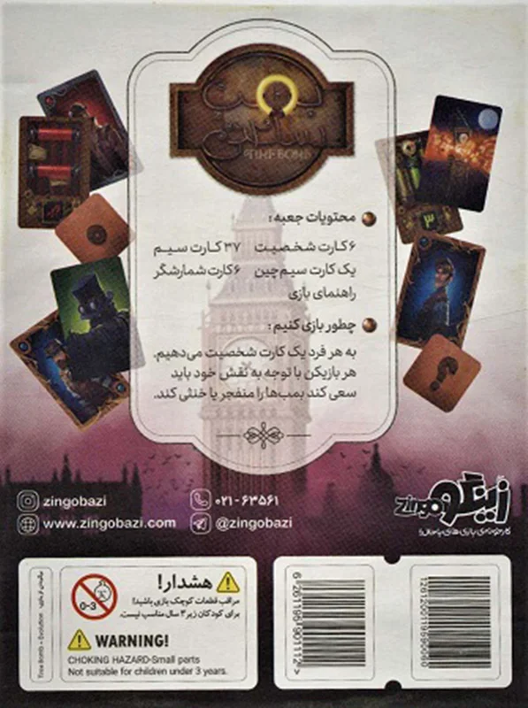 پشت جعبه خرید بازی بردگیم بمب ساعتی