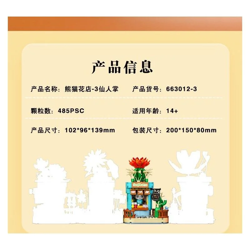 نمایش ویژگی ها و مشخصات لگو پاندا گل فروشی کاکتوس Panda Flower Shop Cactus