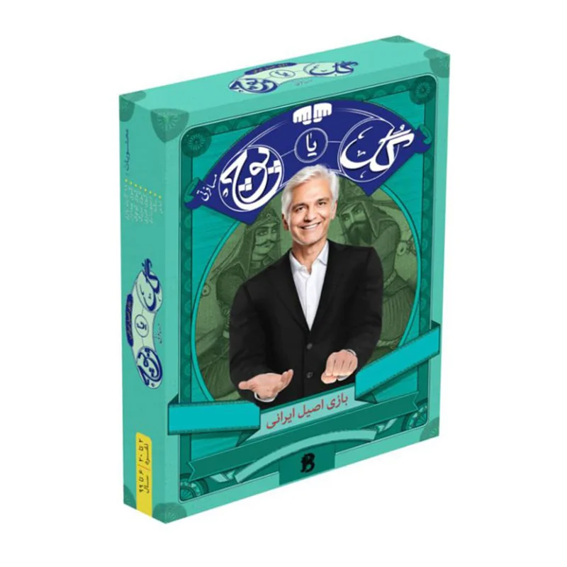 بازی گل یا پوچ مدیری