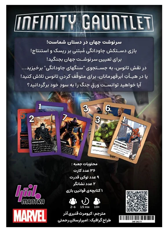 بازی فکری دستکش جاودانگی - نمای جعبه از پشت