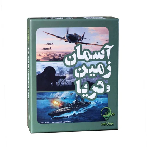 بازی فکری آسمان، زمین و دریا