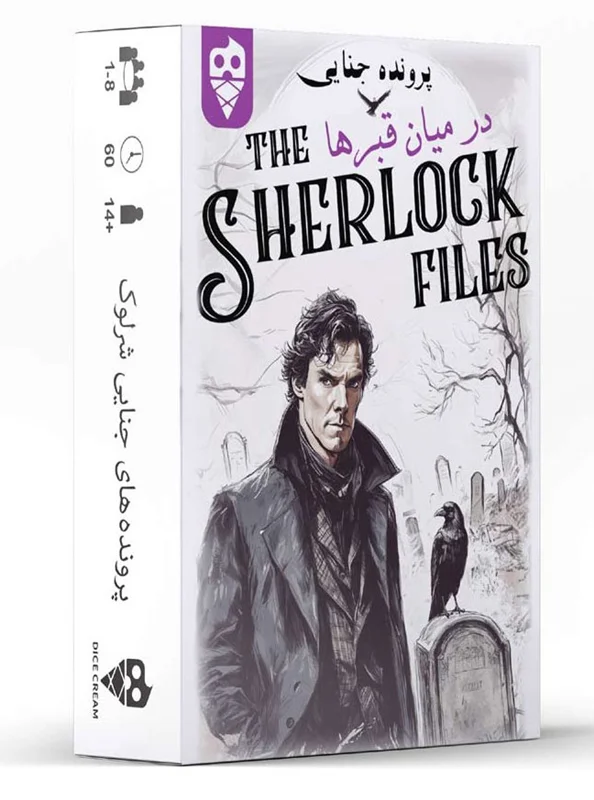 نمای سهبعدی بستهبندی بازی معمایی شرلوک در میان قبرها