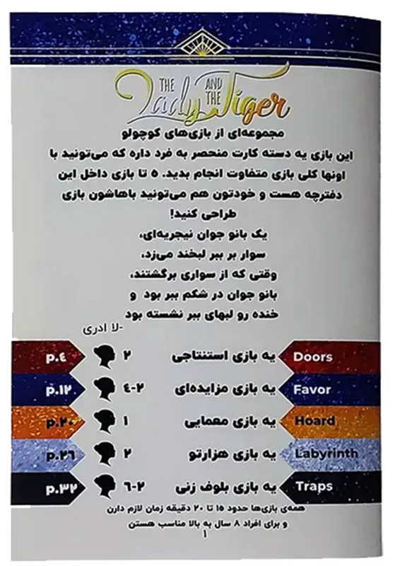 خرید بازی فکری بازی «ببر و بانو» بازی فکری The Lady And The Tiger Card Game
